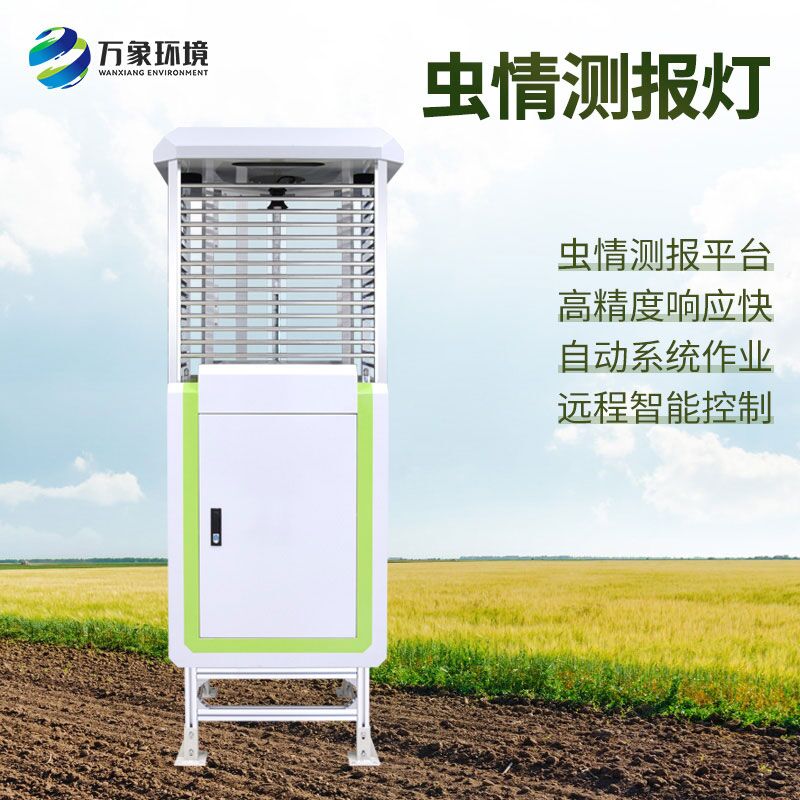 高精度虫情测报灯有什么作用
