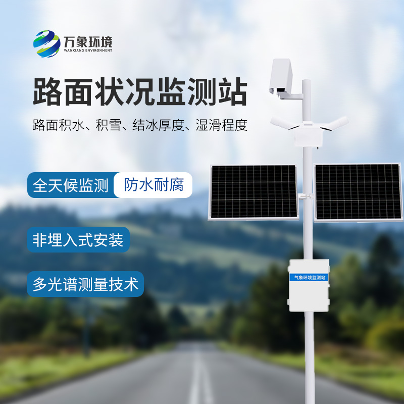 路面状况监测系统设计