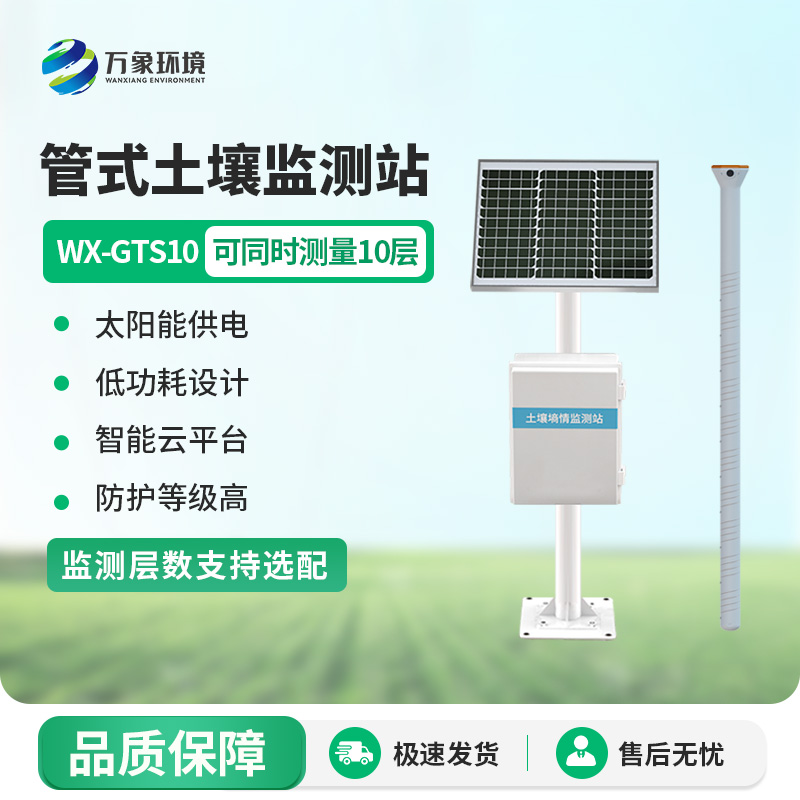 农业土壤墒情监测设备是现代农业的必备神器