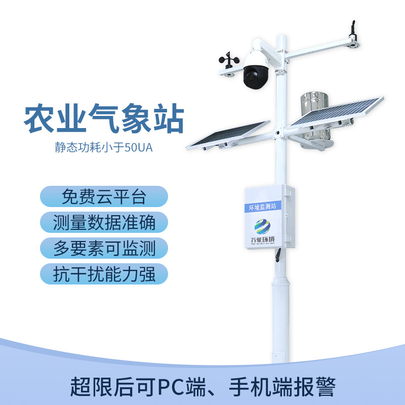 果园气象监测站：帮助优化种植策略