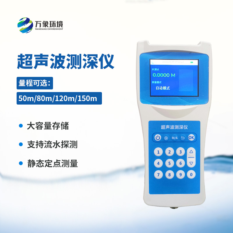 便携式测深仪的用途