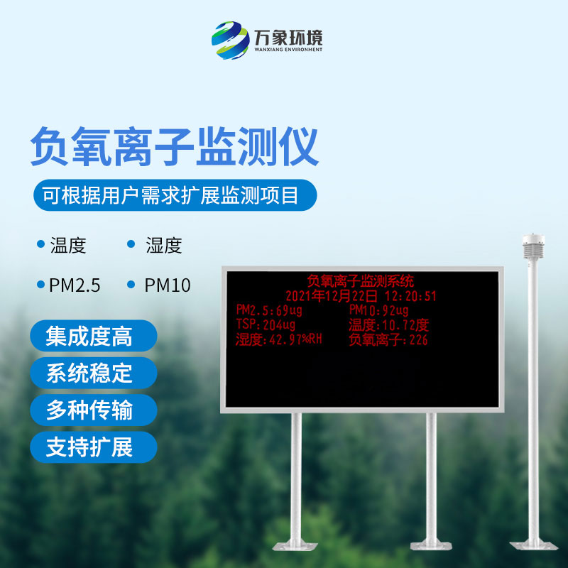 景区负氧离子监测系统设计