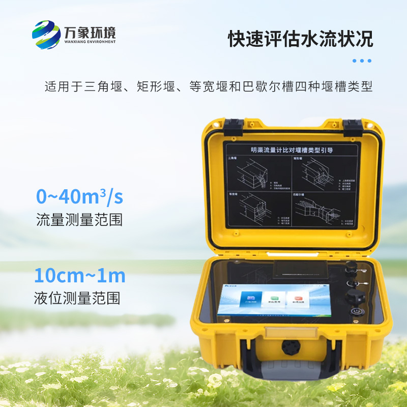 超声波明渠流量计——一款操作简便且准确度高的流量测量仪