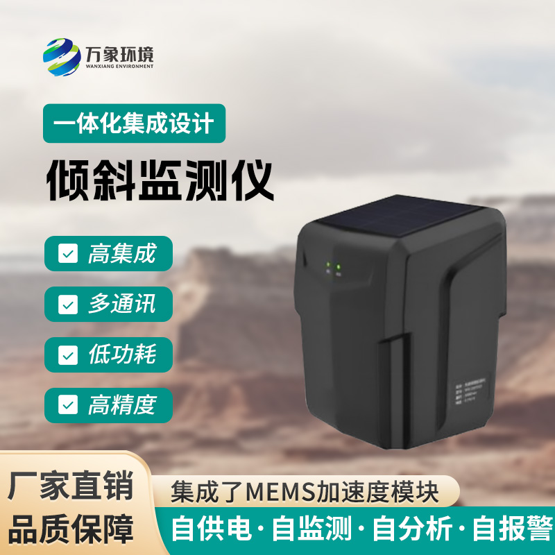 建筑倾斜监测仪详解
