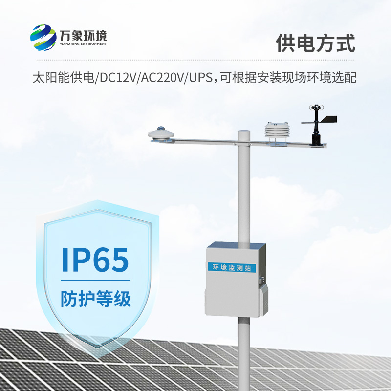 分布式光伏气象站：光伏发电的效能提升器