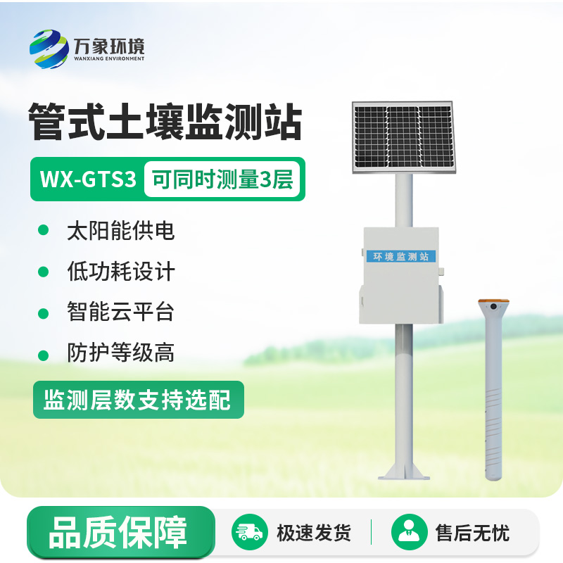 管式土壤含水率监测站