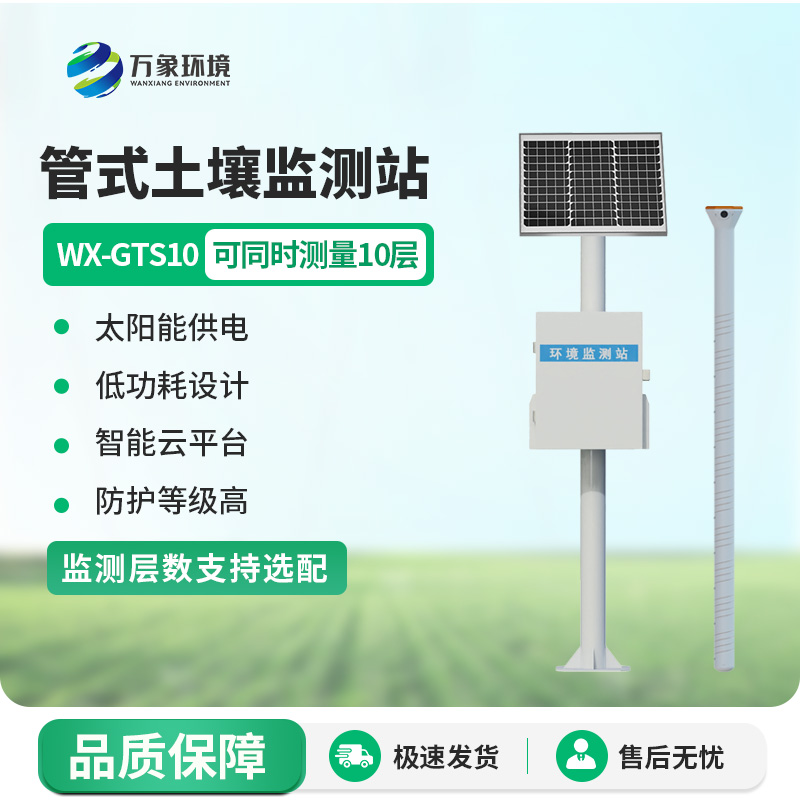农业土壤墒情监测站