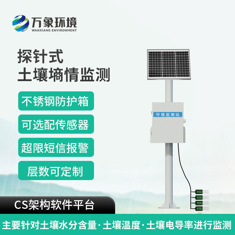 土壤墒情在线监测站