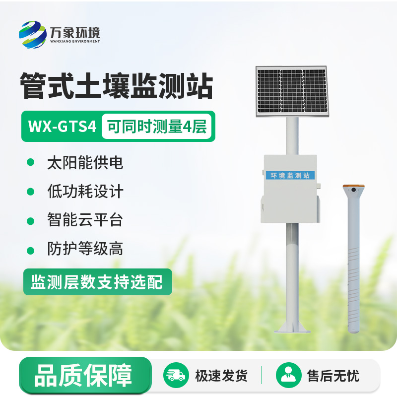 五层管式土壤墒情监测站