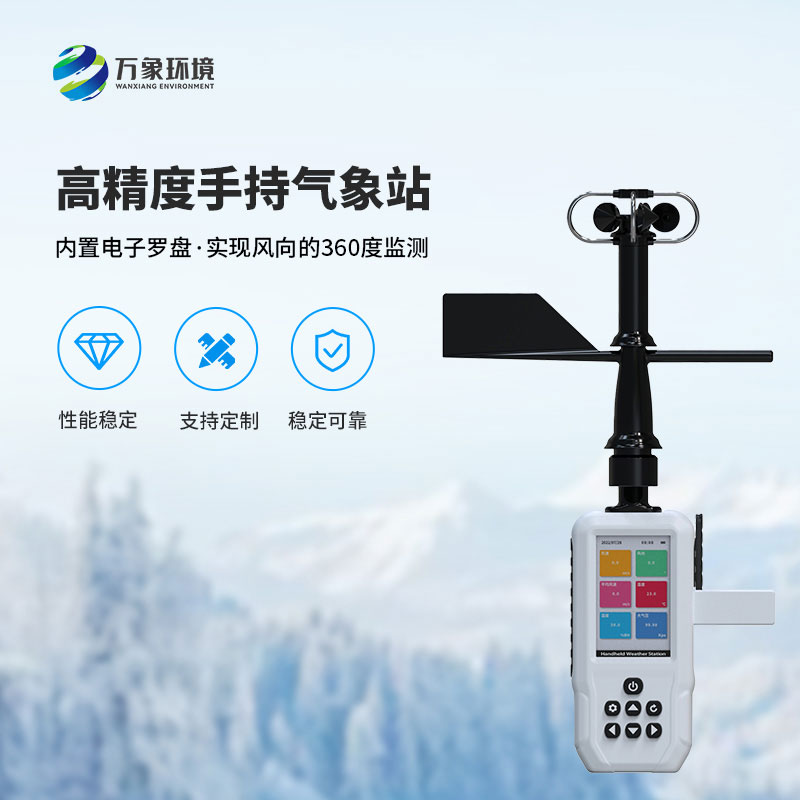 4G款手持气象站