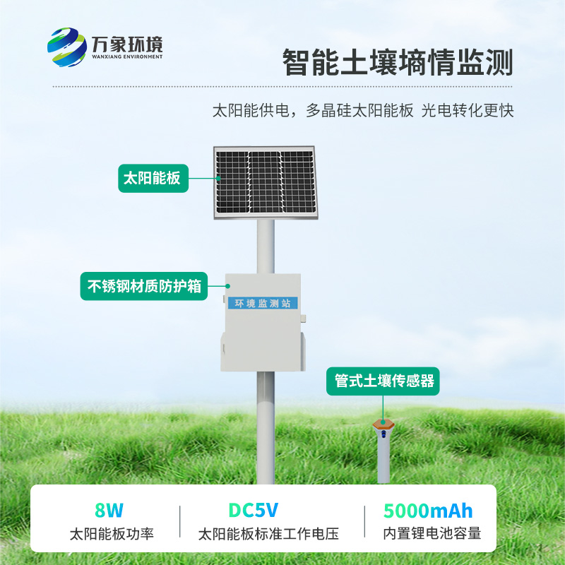 一体化多深度土壤墒情监测设备