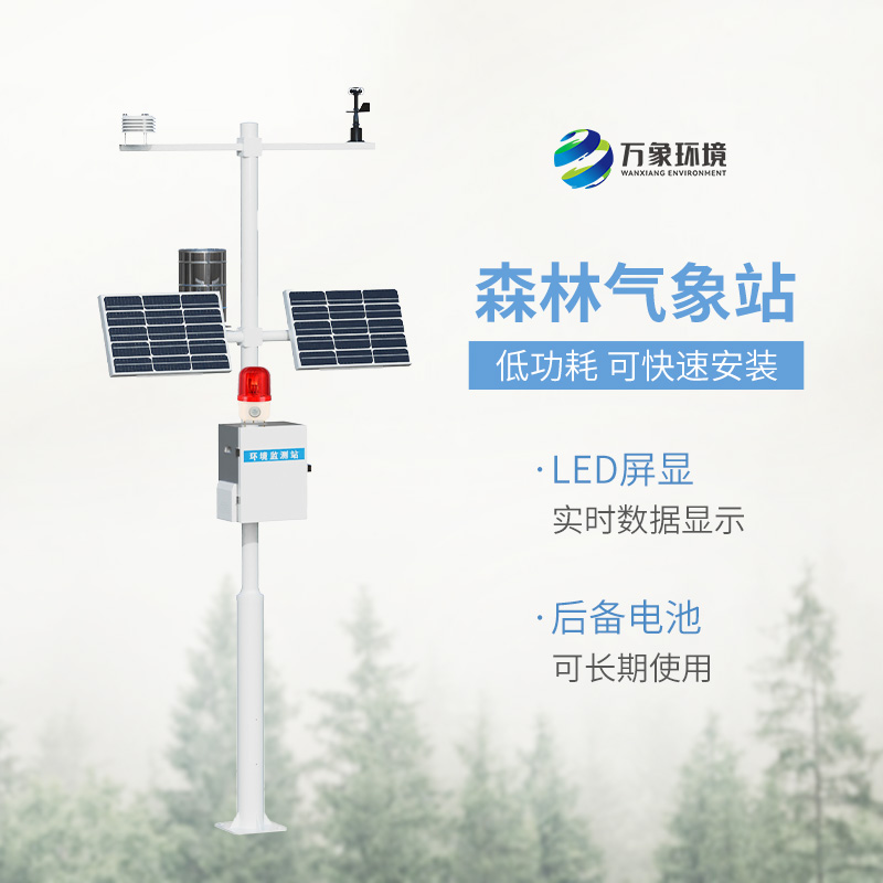 森林气象火险监测站