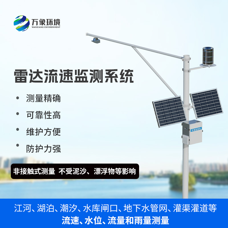 自动流速流量水位雨量监测站
