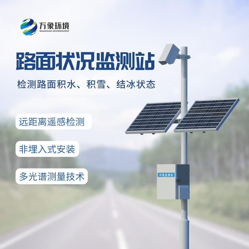 路面状况监测站，竟然可以监测路面上这些状况！