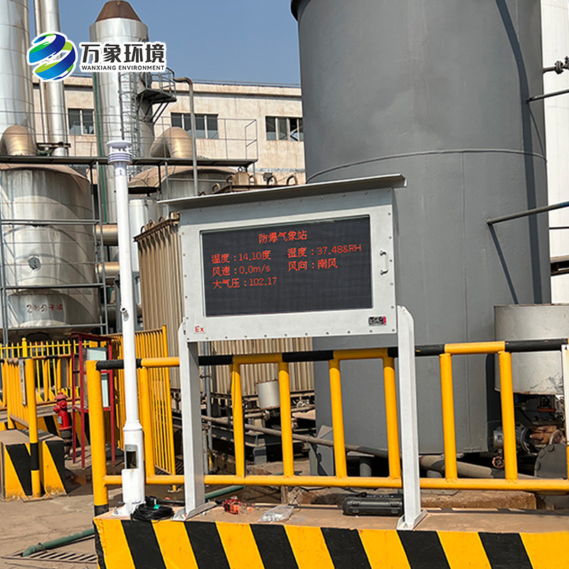 防爆气象站系统深度介绍
