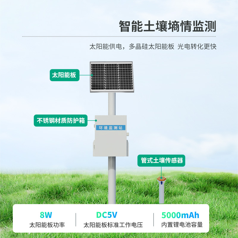 管式土壤墒情监测站系统