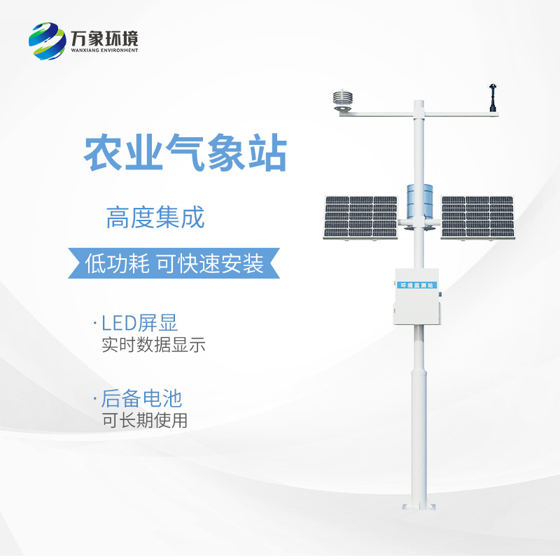 果园气象监测站，果园种植必不可少的气象监测工具