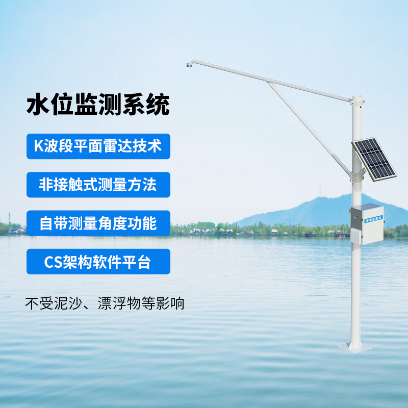 雨水情水位监测系统
