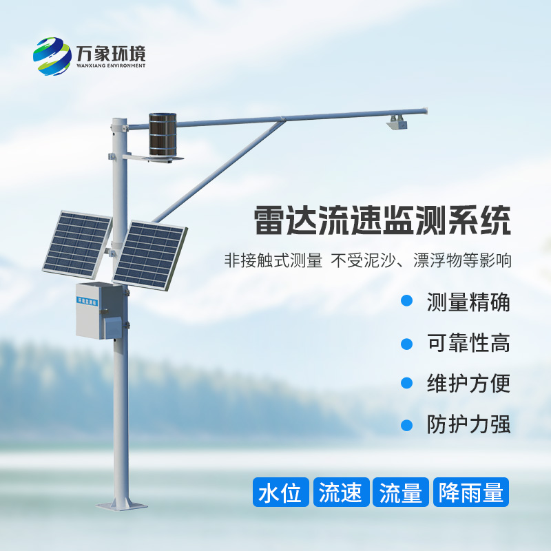 水位雨量流速流量监测仪