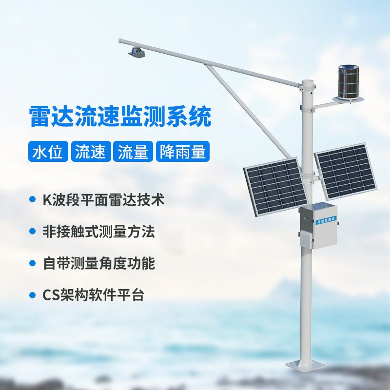 流量在线监测系统