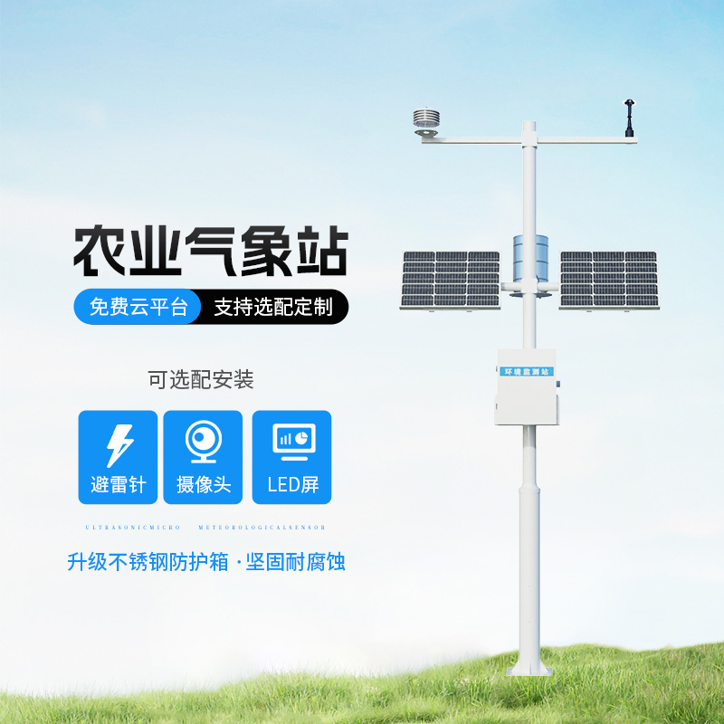 农田环境信息监测系统，为什么说是农业气象监测必备工具？