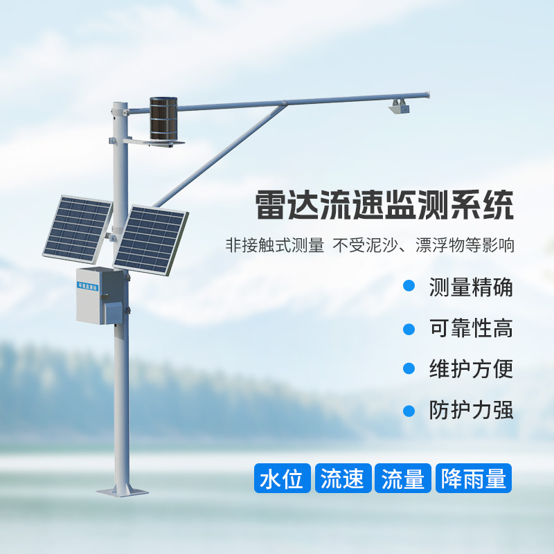 水文流量站，应对雨季汛期有一套