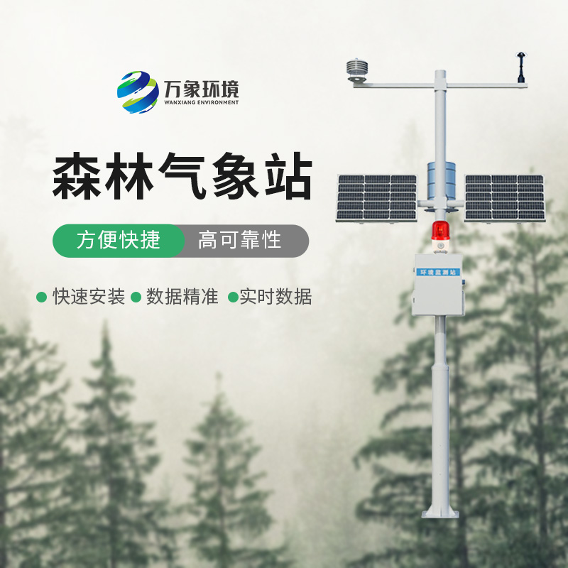 森林防火气象站