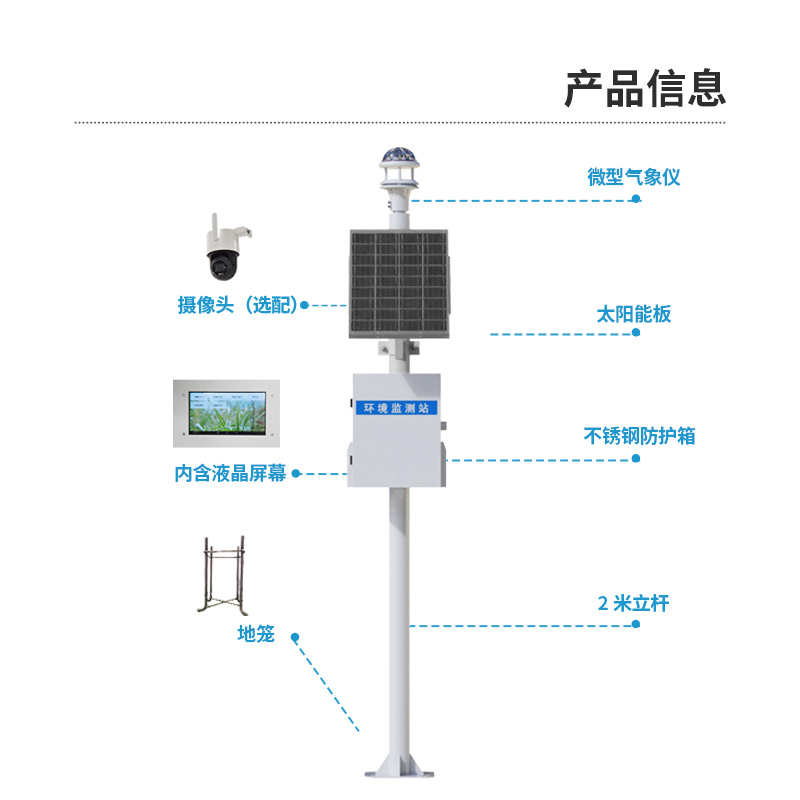 雨季到来，光学雨量监测站快快选购起来吧！