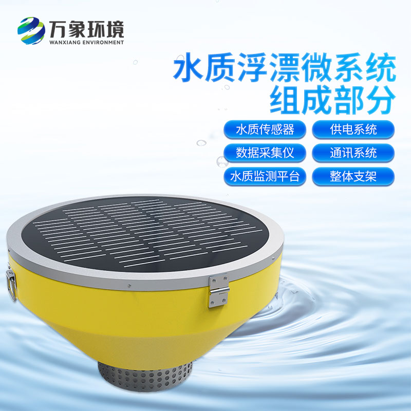 水质浮标站