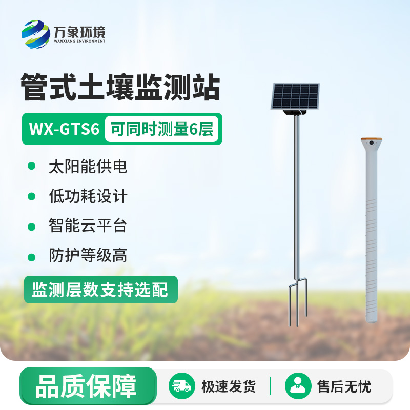 土壤墒情监测仪