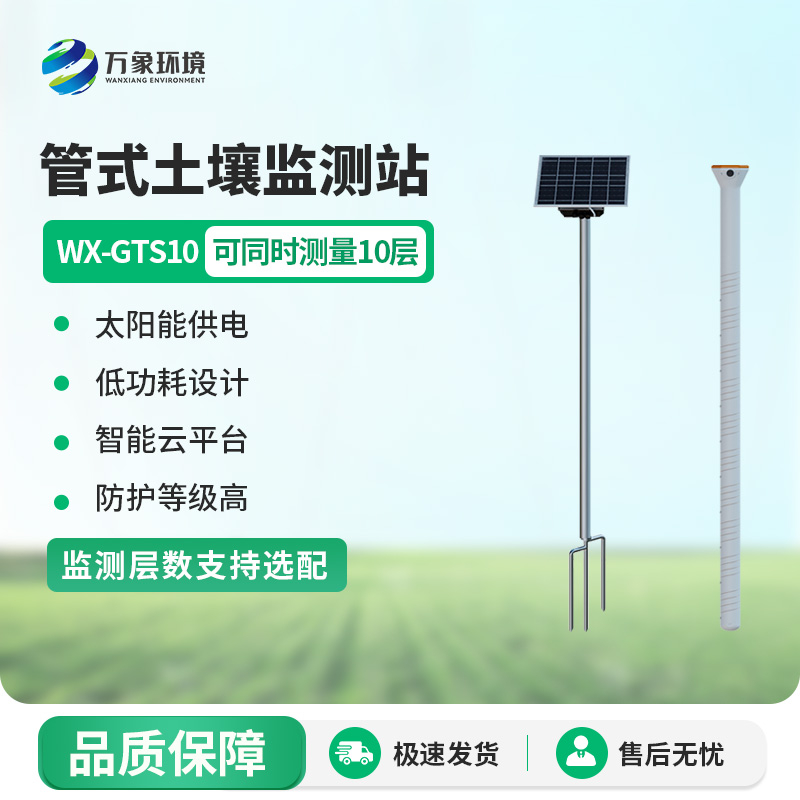 农业土壤墒情监测站