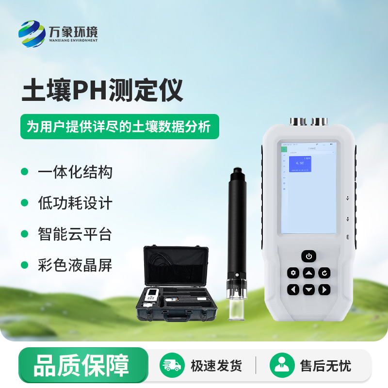 土壤PH检测仪