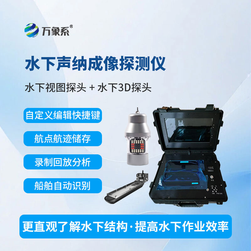 水下声纳成像探测仪