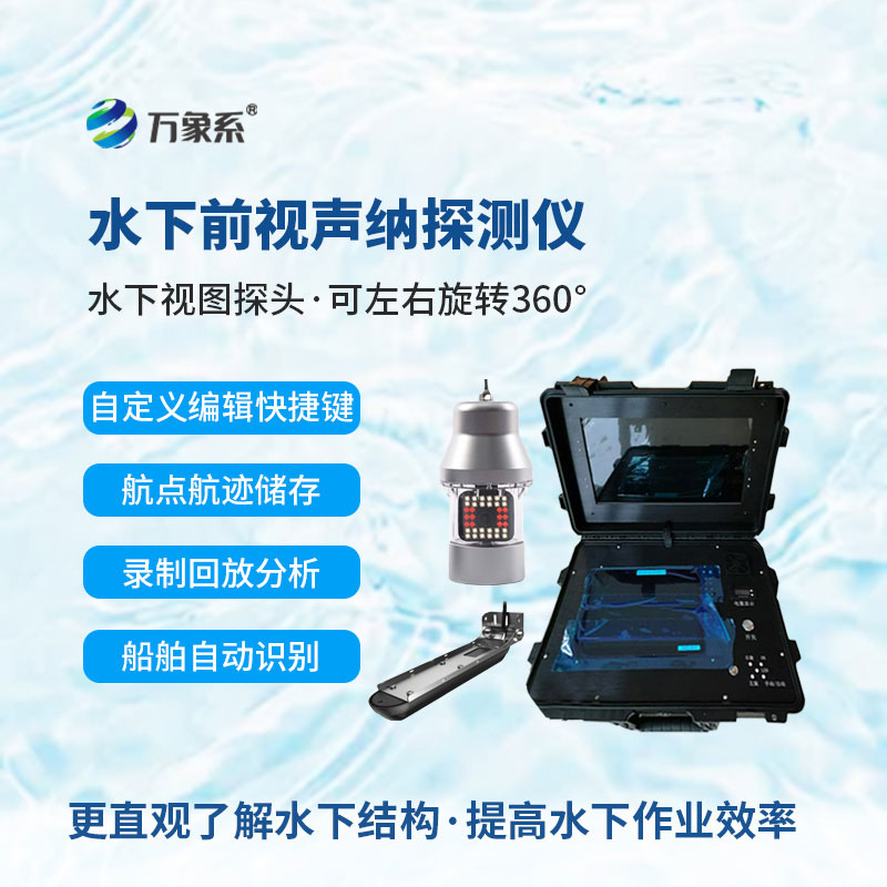 水下声纳生命探测仪