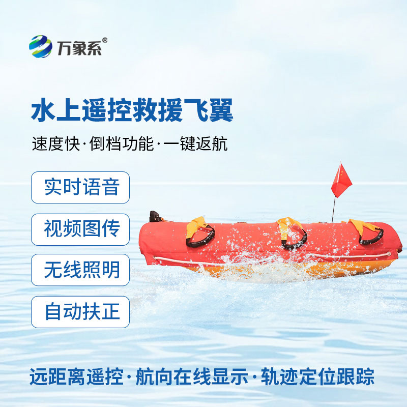 水上救援机器人