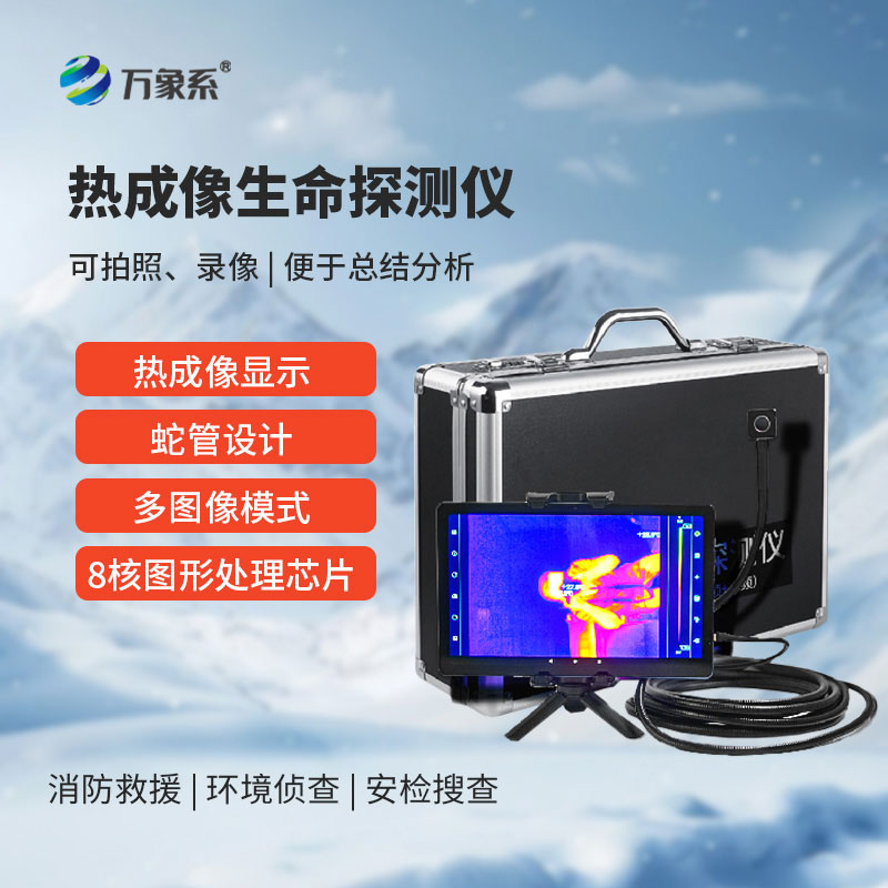 消防用红外热像仪