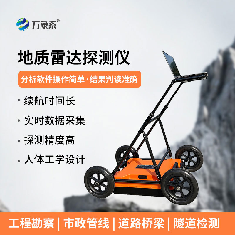 地质雷达探测仪