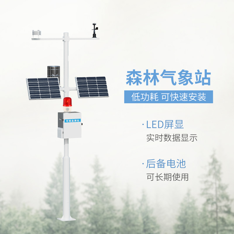森林防火监测系统