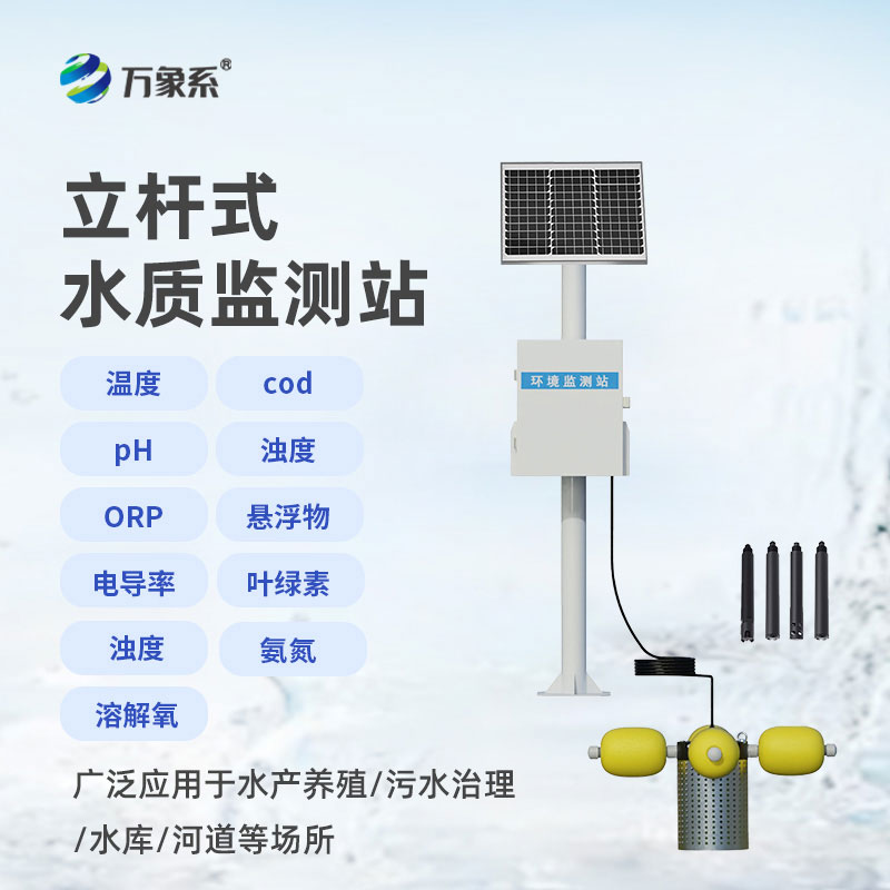 一体化水质在线监测站