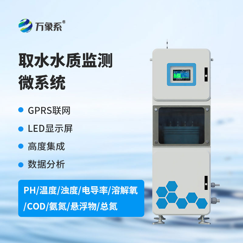 ph电导率水温在线水质监测设备