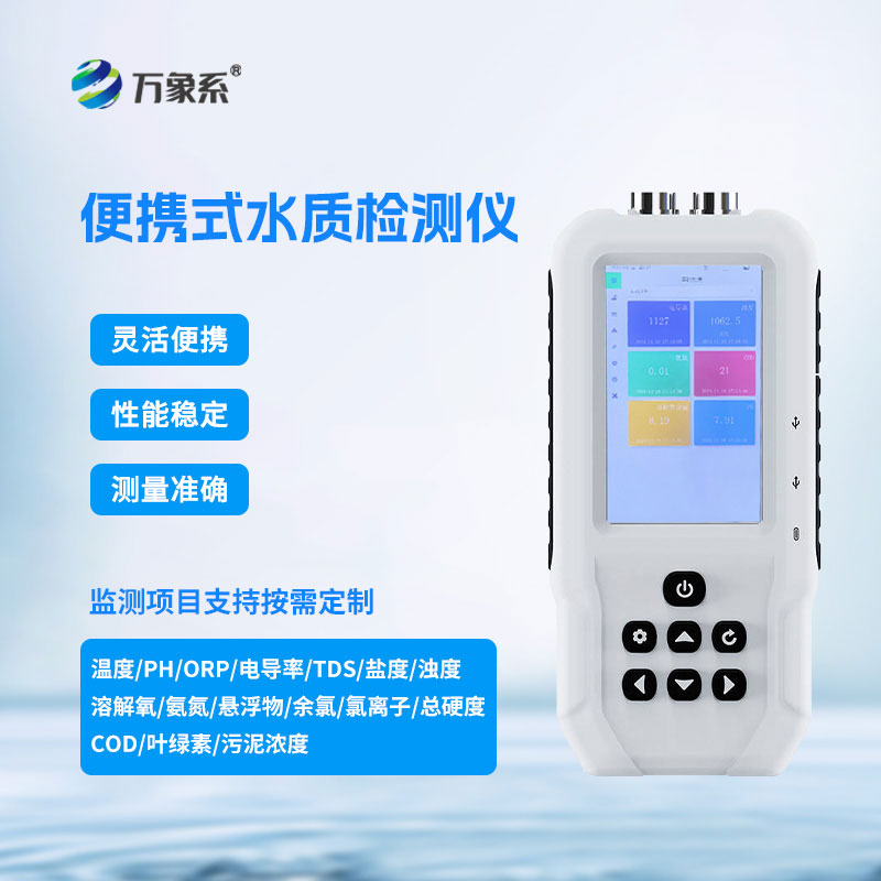水产养殖监测仪