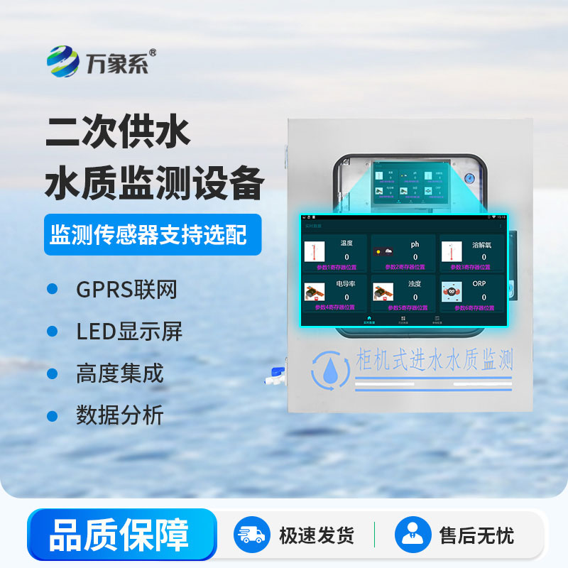 浊度水质在线分析仪