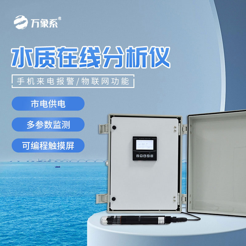 在线PH检测仪