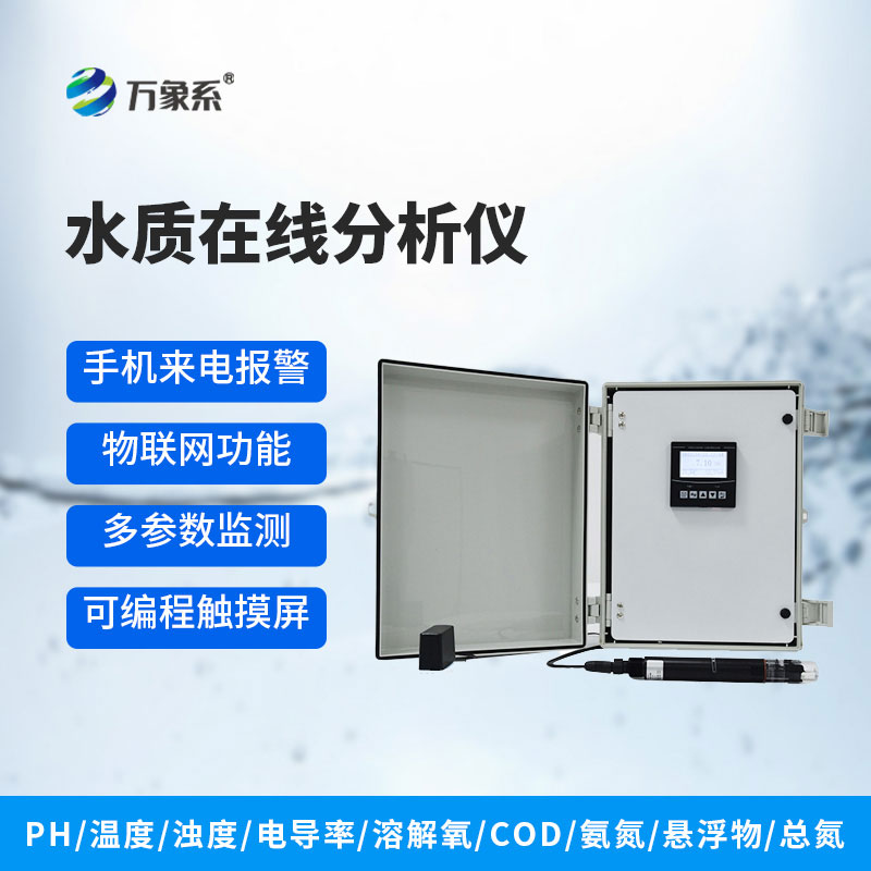 在线浊度检测仪