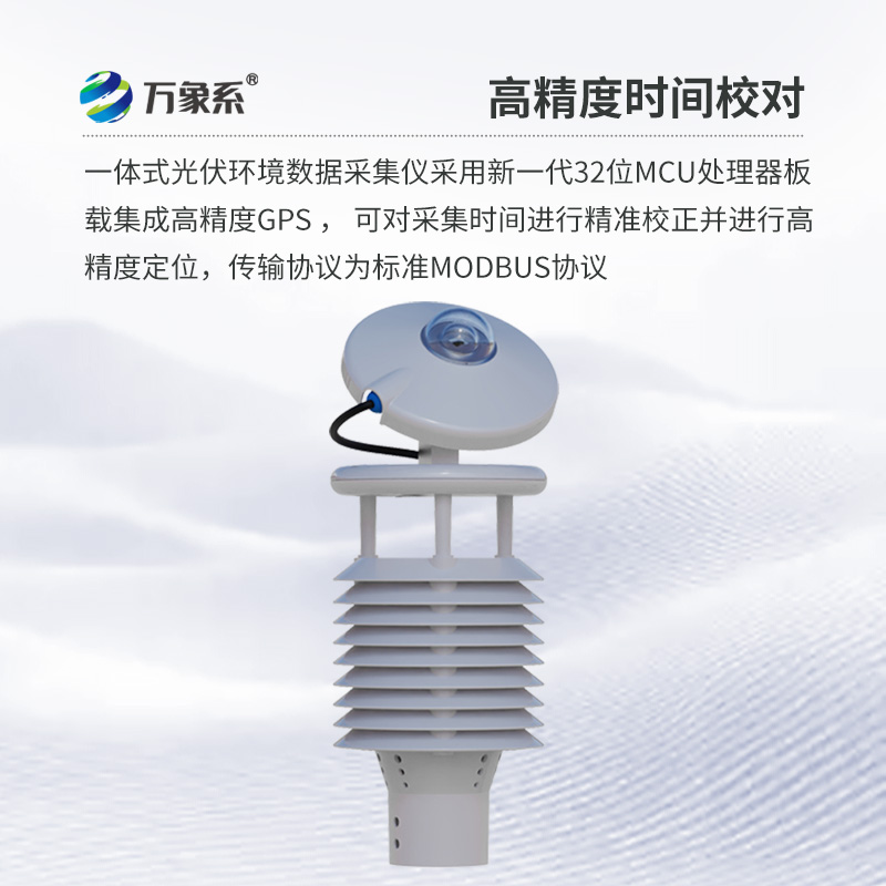 光伏环境监测仪