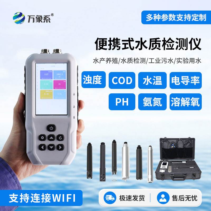 水质溶解氧检测仪