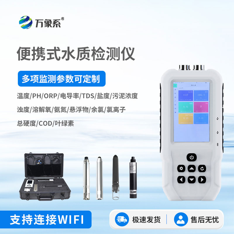 便携式污泥浓度计