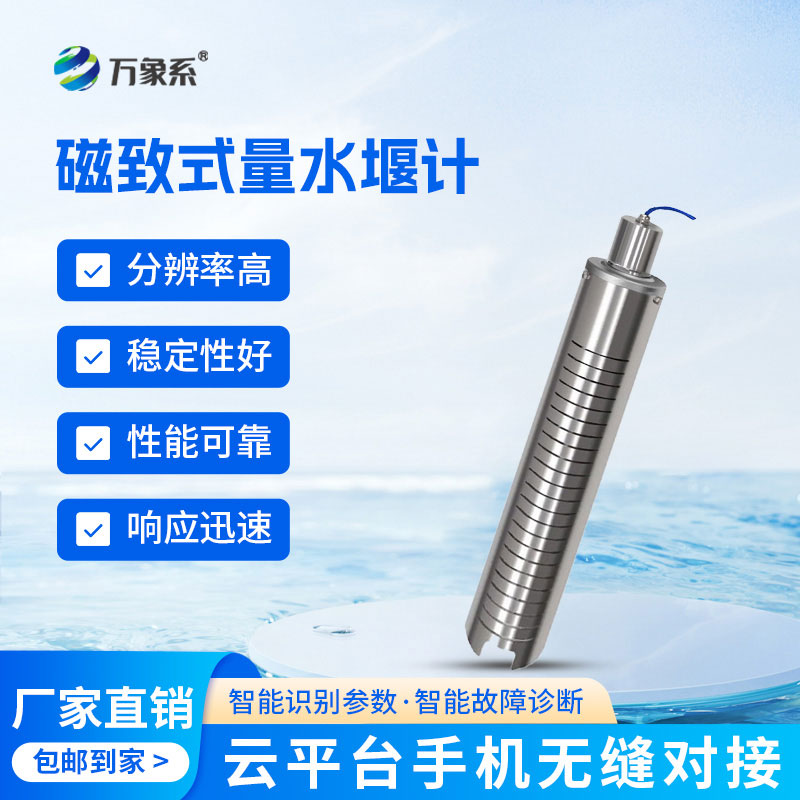 量水堰计
