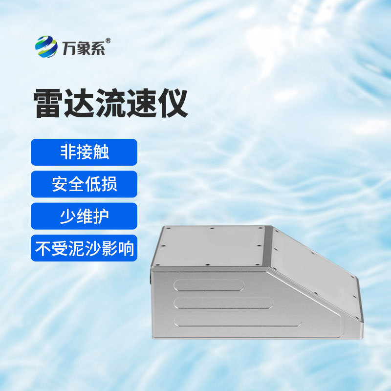 明渠流量计