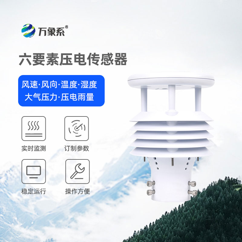 车载船舶气象仪